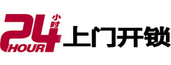 柳林24小时上门开锁公司